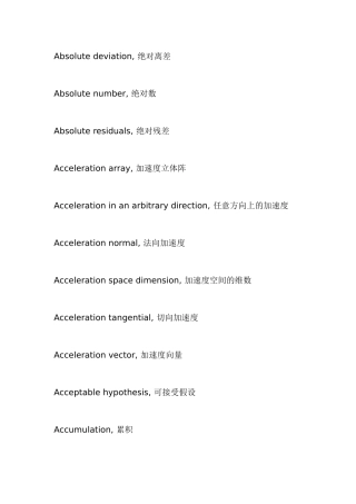 《统计词汇中英文对照》