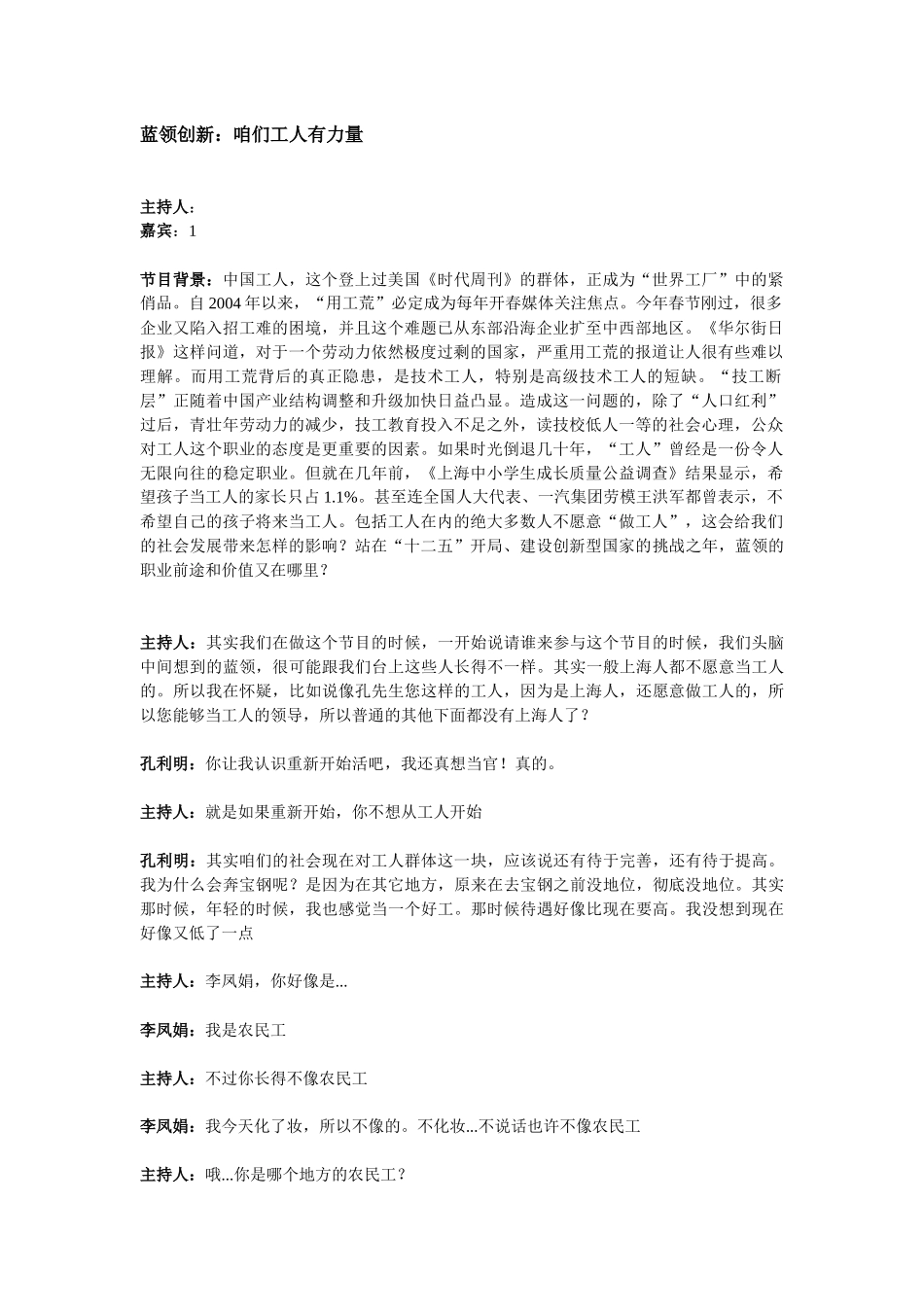 《头脑风暴》蓝领创新：咱们工人有力量文字版_第1页