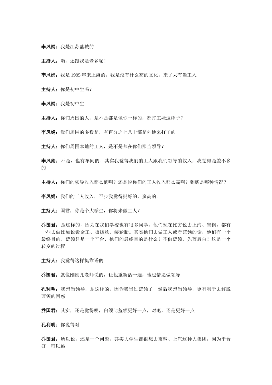 《头脑风暴》蓝领创新：咱们工人有力量文字版_第2页