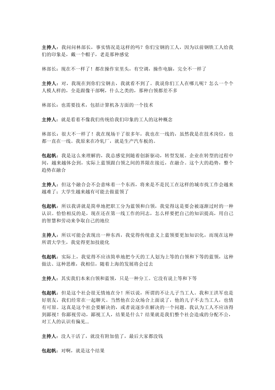 《头脑风暴》蓝领创新：咱们工人有力量文字版_第3页
