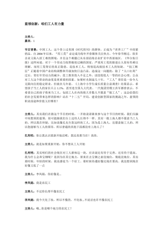 《头脑风暴》蓝领创新：咱们工人有力量文字版