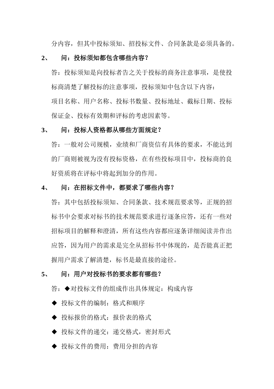 《投标技巧》专门为联想行业代理开发并设置的投标技能类课程_第2页