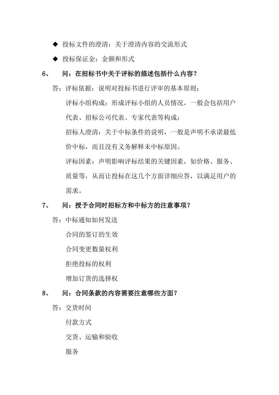 《投标技巧》专门为联想行业代理开发并设置的投标技能类课程_第3页