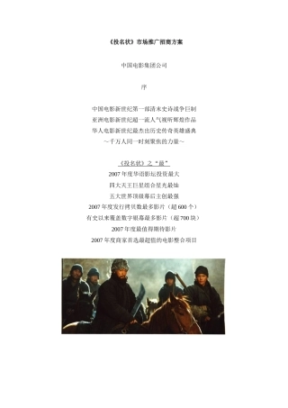 《投名状》市场推广招商策划