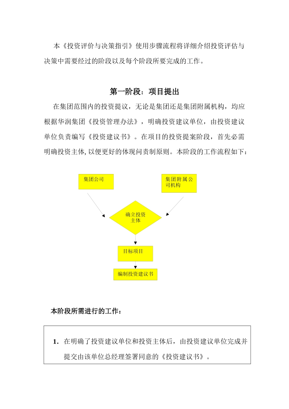 《投资评价与决策指引》使用步骤流程_第2页
