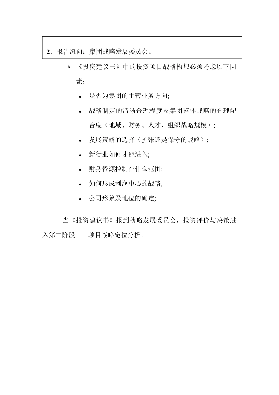 《投资评价与决策指引》使用步骤流程_第3页