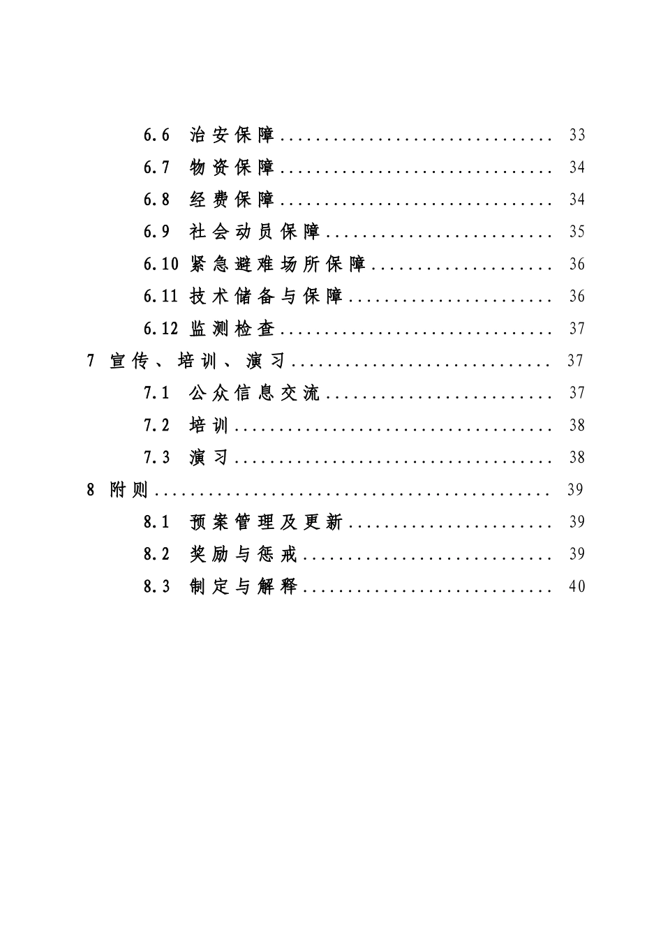 《突发公共事件应急预案》_第3页
