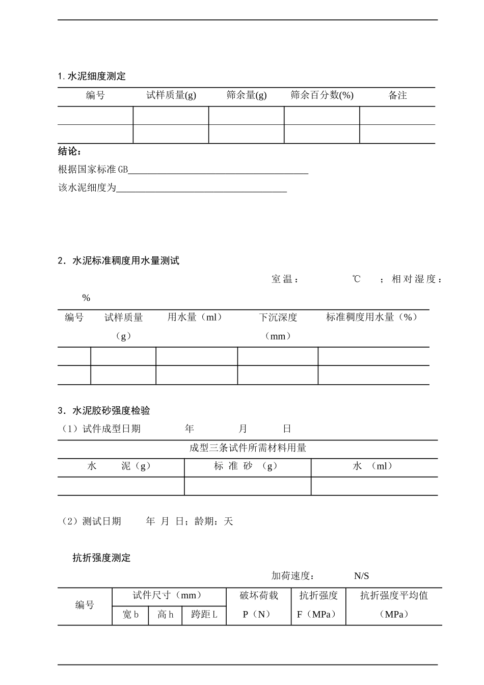 《土木工程材料》实验报告_第3页