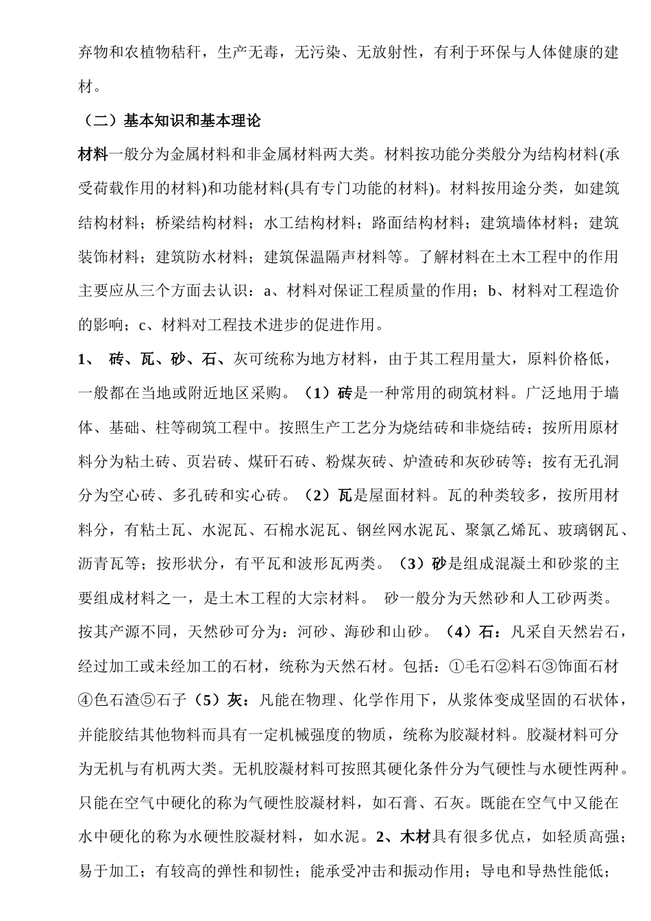 《土木工程概论复习纲要》_第3页