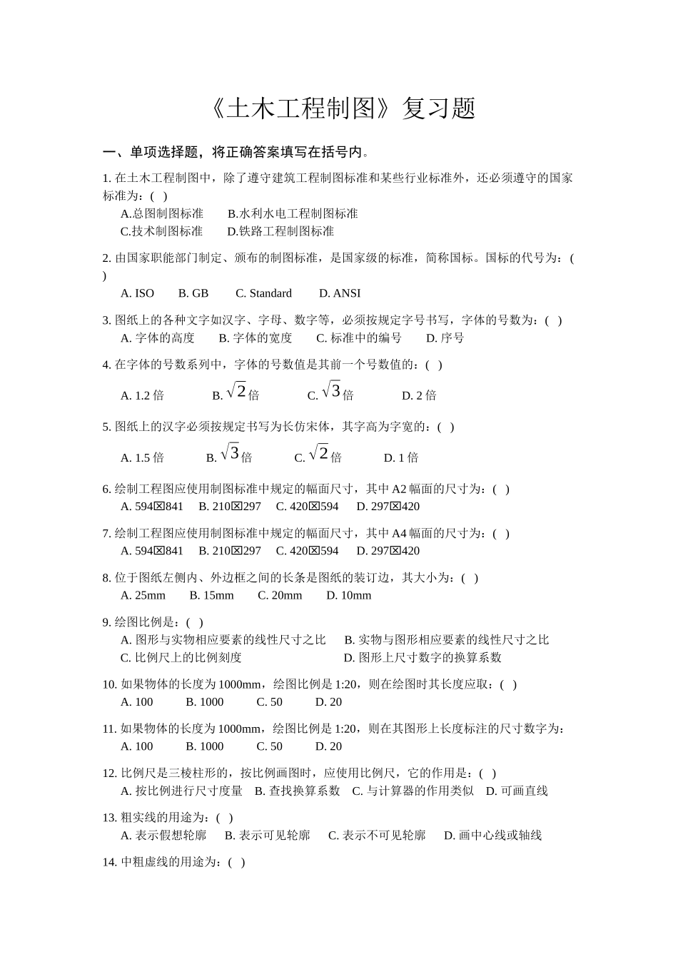 《土木工程制图》复习题5套考卷题量_第1页