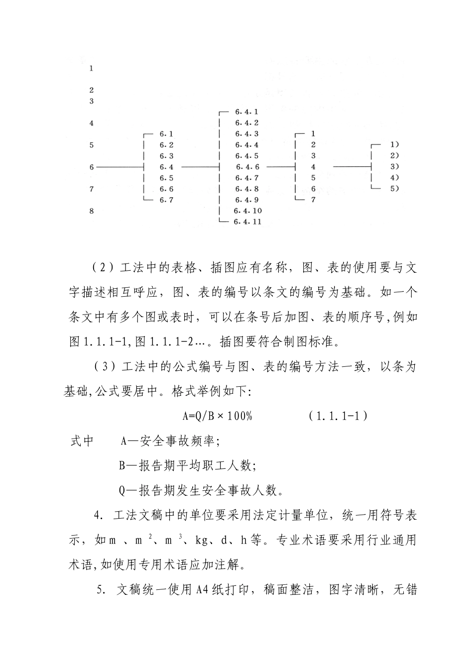 《土木建筑国家级工法汇编》出版编写要求_第2页
