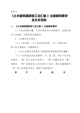 《土木建筑国家级工法汇编》出版编写要求