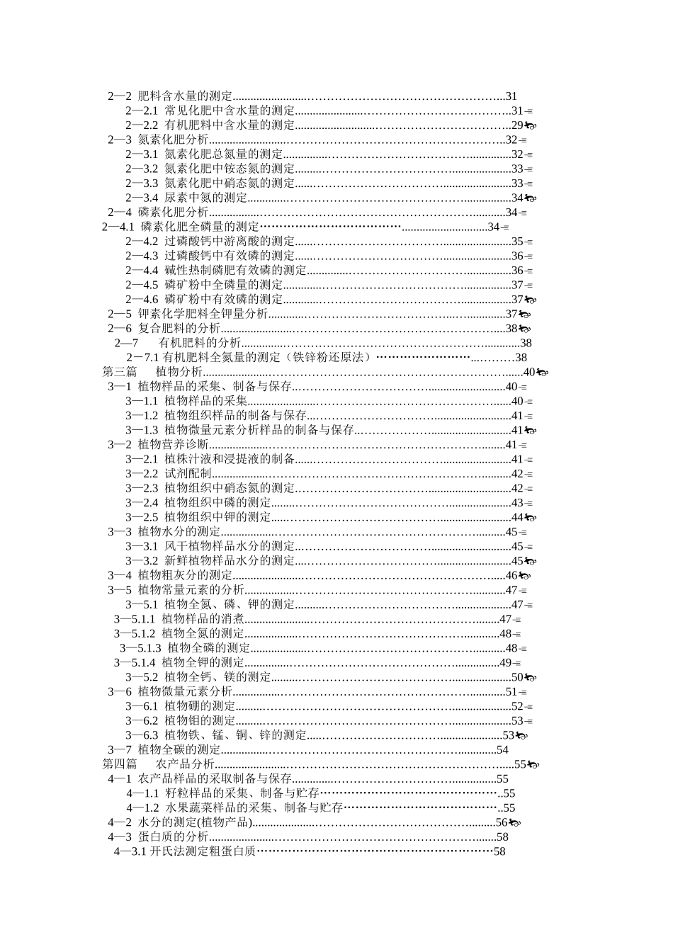 《土壤农化分析实验》_第2页