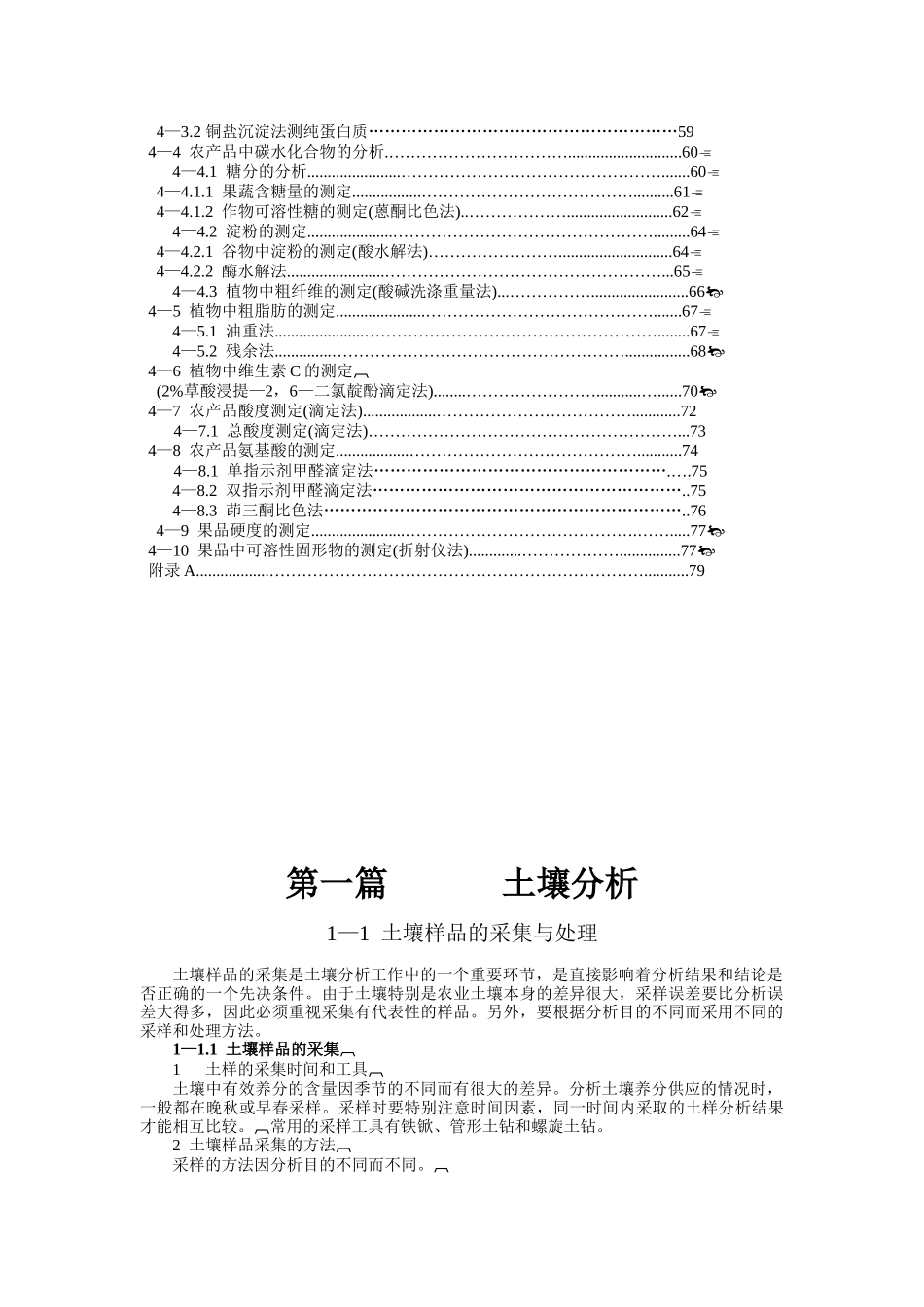 《土壤农化分析实验》_第3页