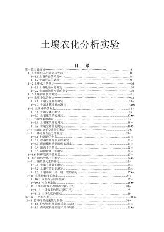 《土壤农化分析实验》