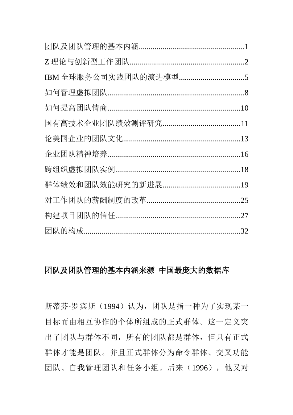 《团队及团队管理的基本内涵》培训资料_第1页