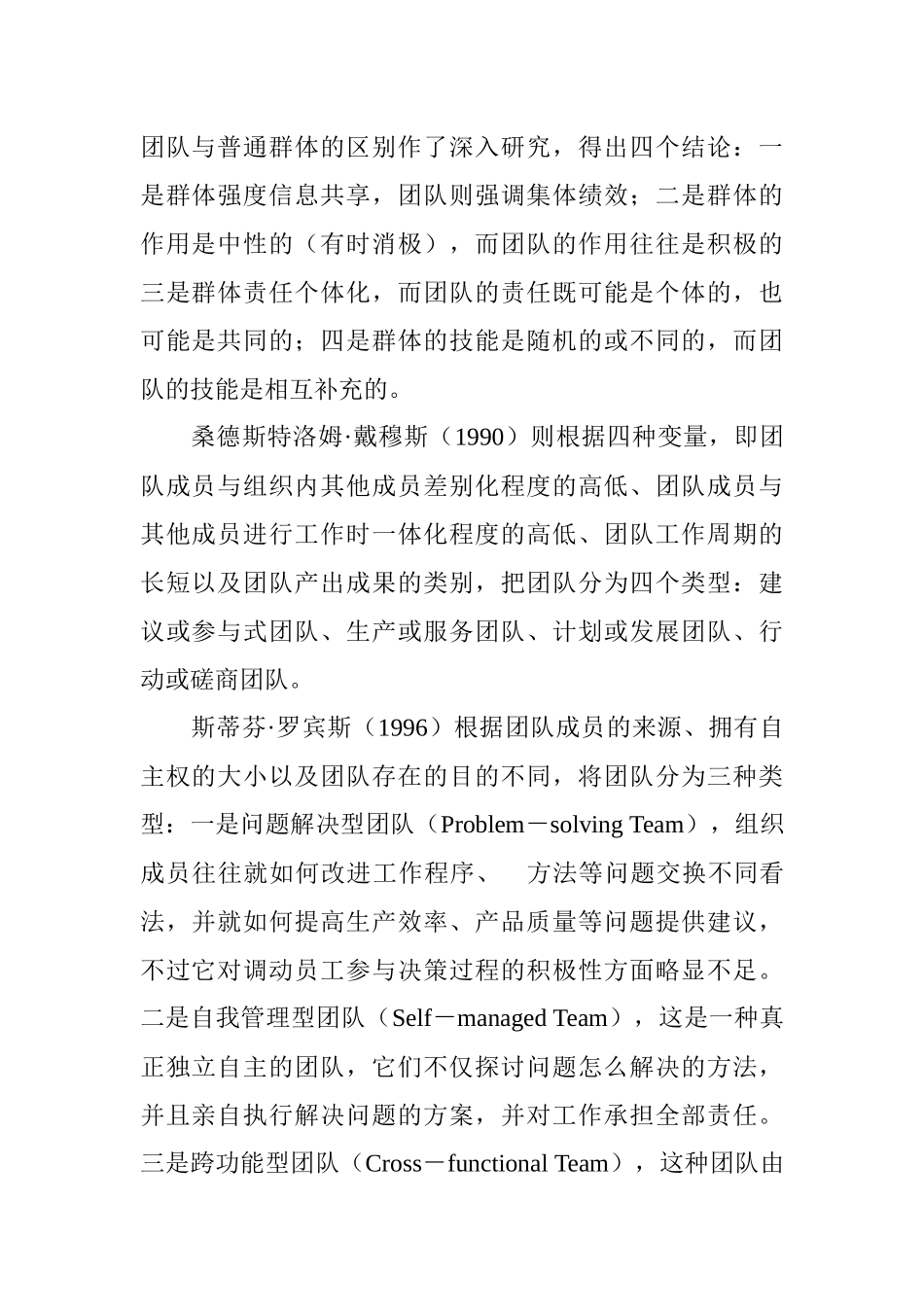 《团队及团队管理的基本内涵》培训资料_第2页