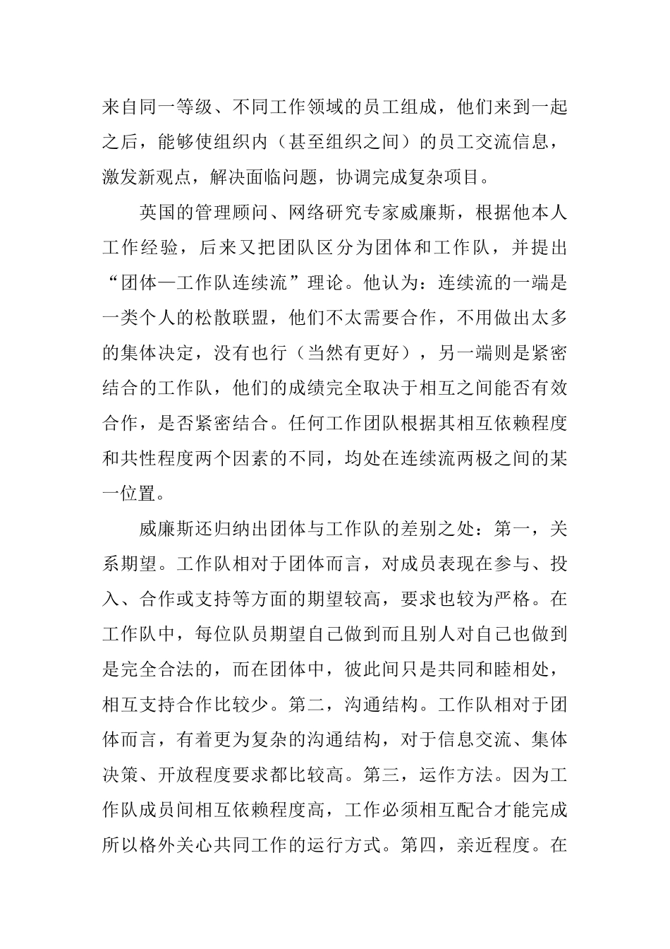 《团队及团队管理的基本内涵》培训资料_第3页