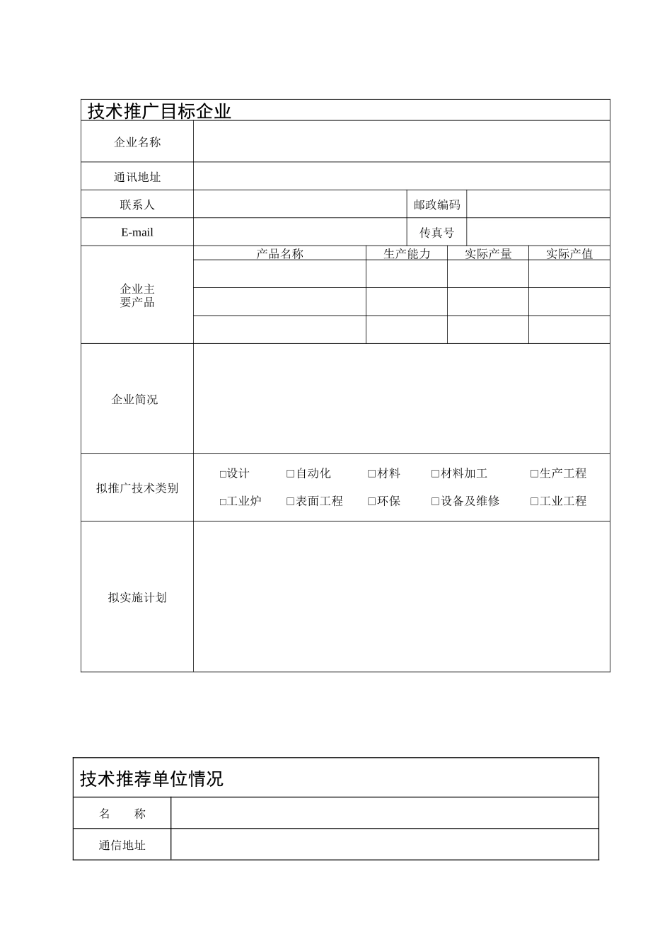 《推动绿色制造行动计划》策划实施情况登记表_第2页