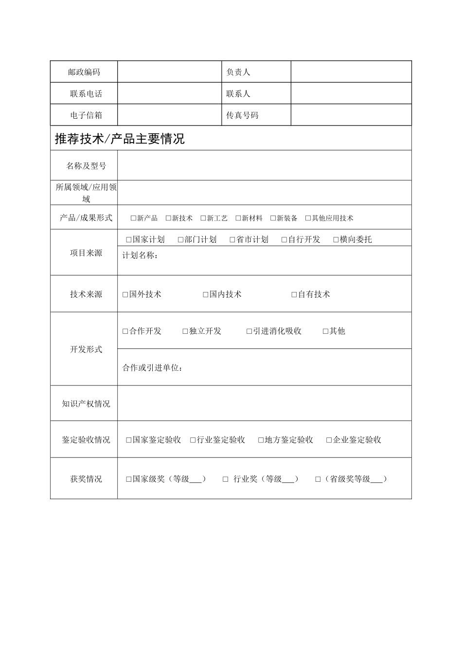 《推动绿色制造行动计划》策划实施情况登记表_第3页