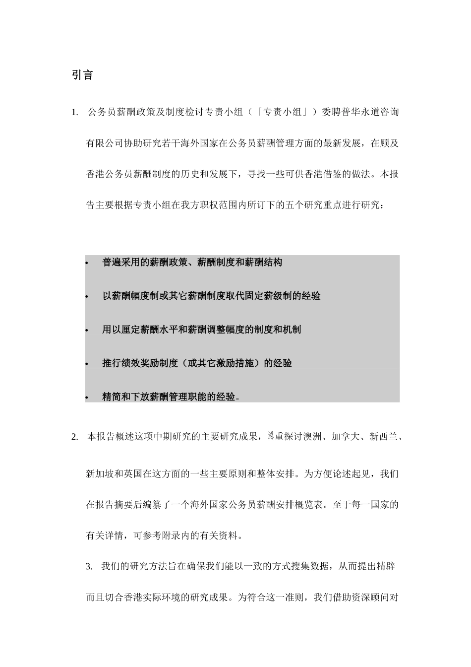 《外国公务员薪酬管理制度发展》_第1页