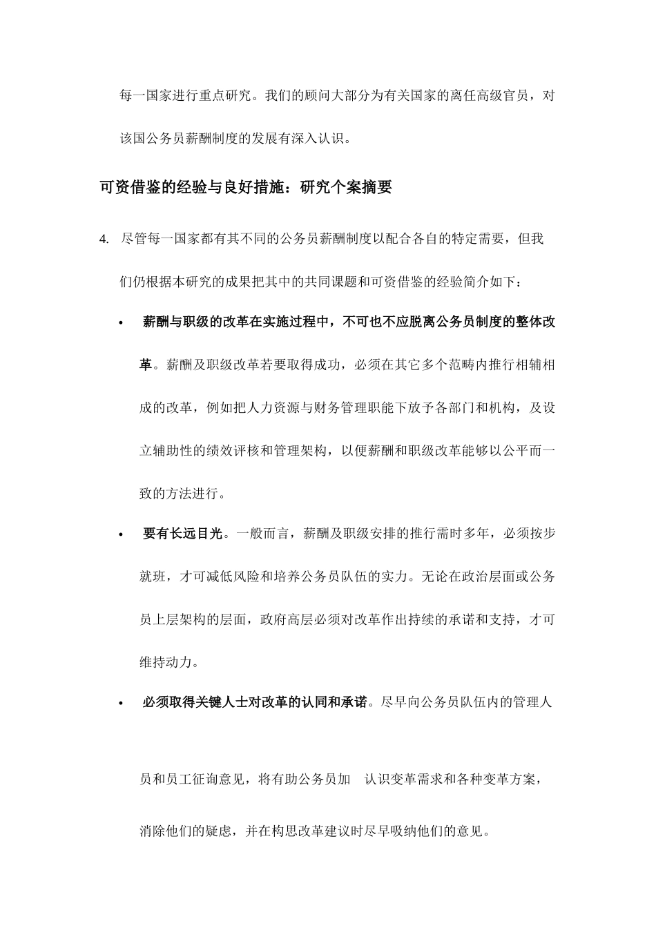 《外国公务员薪酬管理制度发展》_第2页