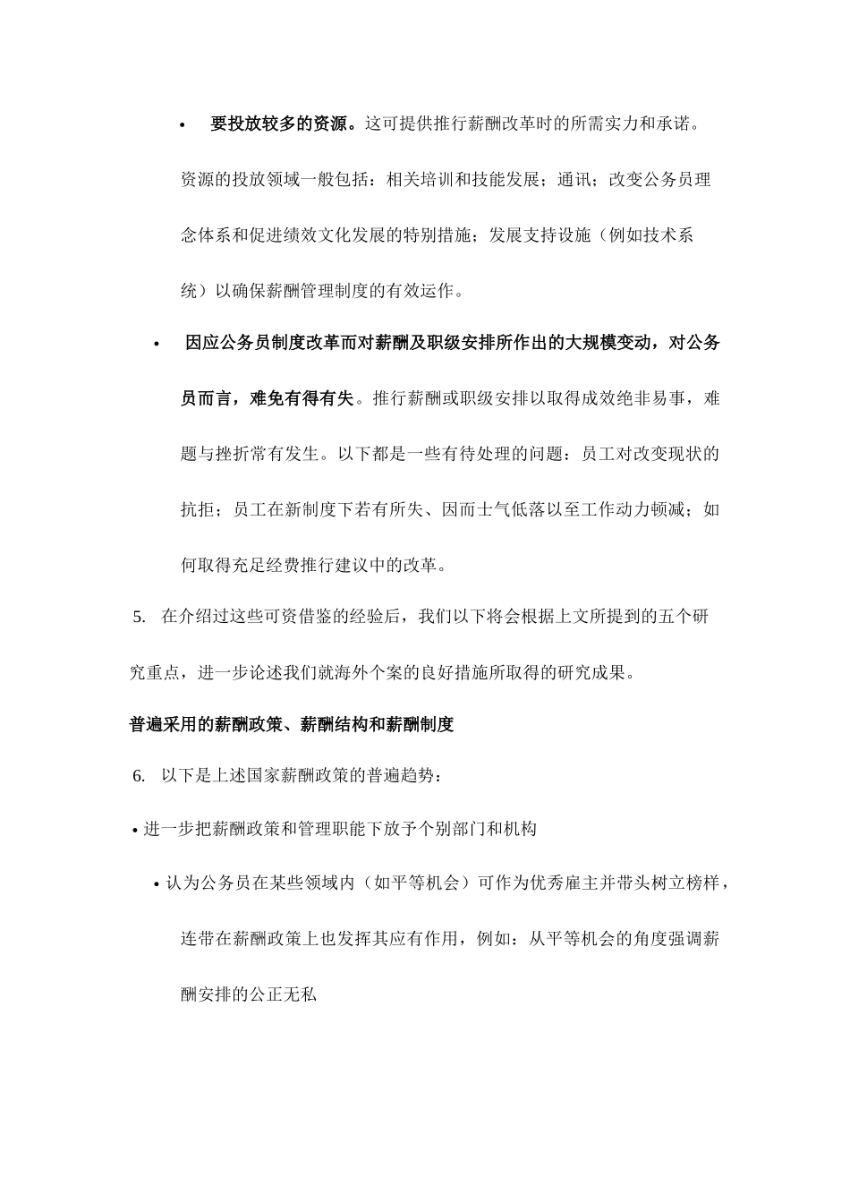 《外国公务员薪酬管理制度发展》_第3页