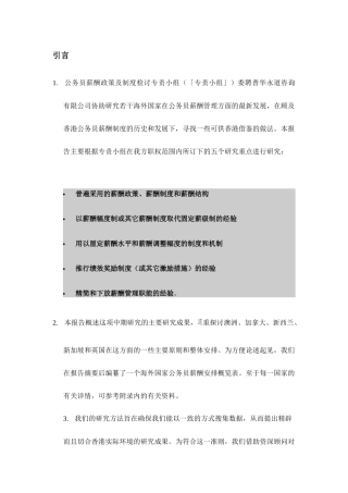 《外国公务员薪酬管理制度发展》