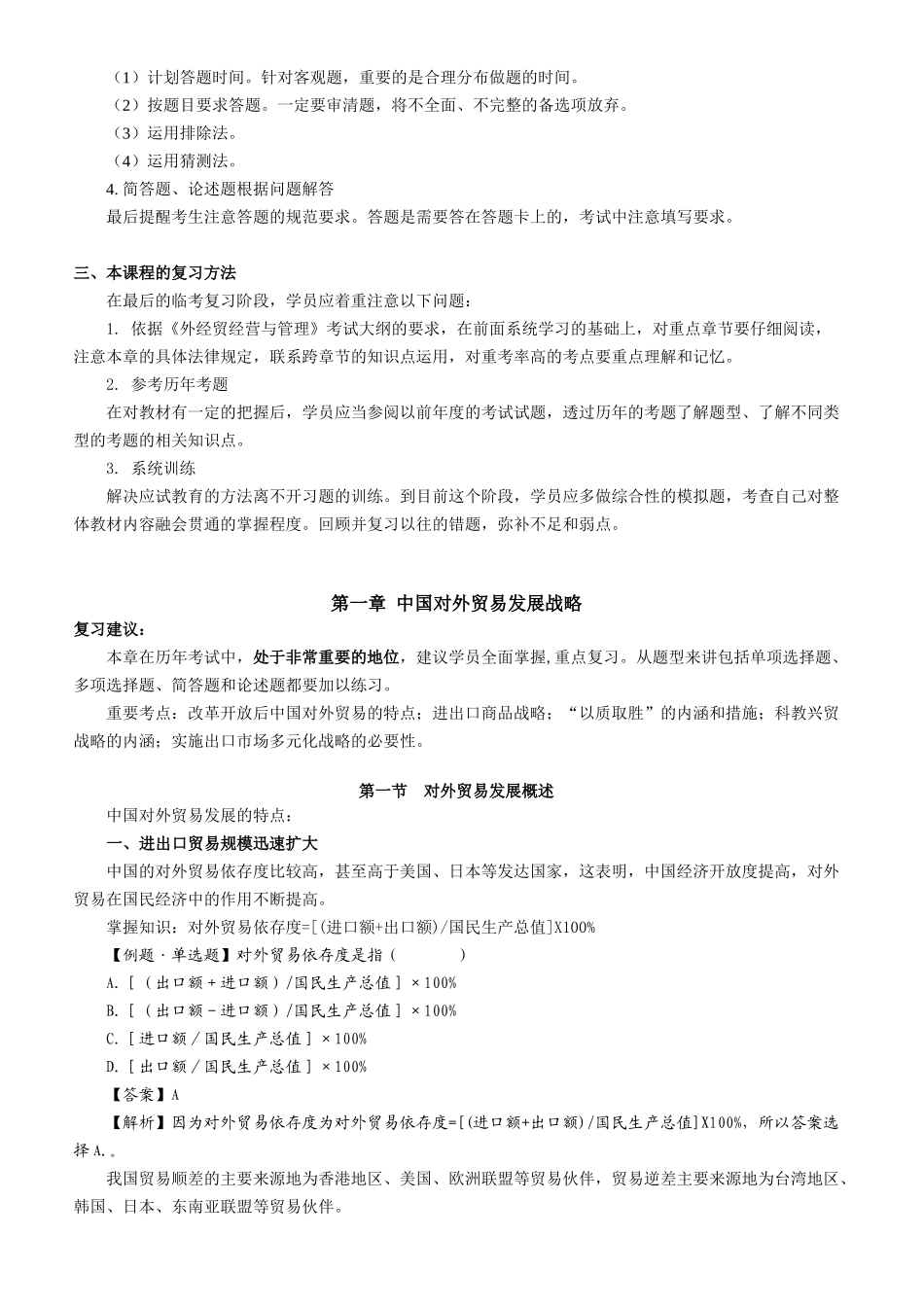 《外经贸经营与管理》串讲讲义_第2页