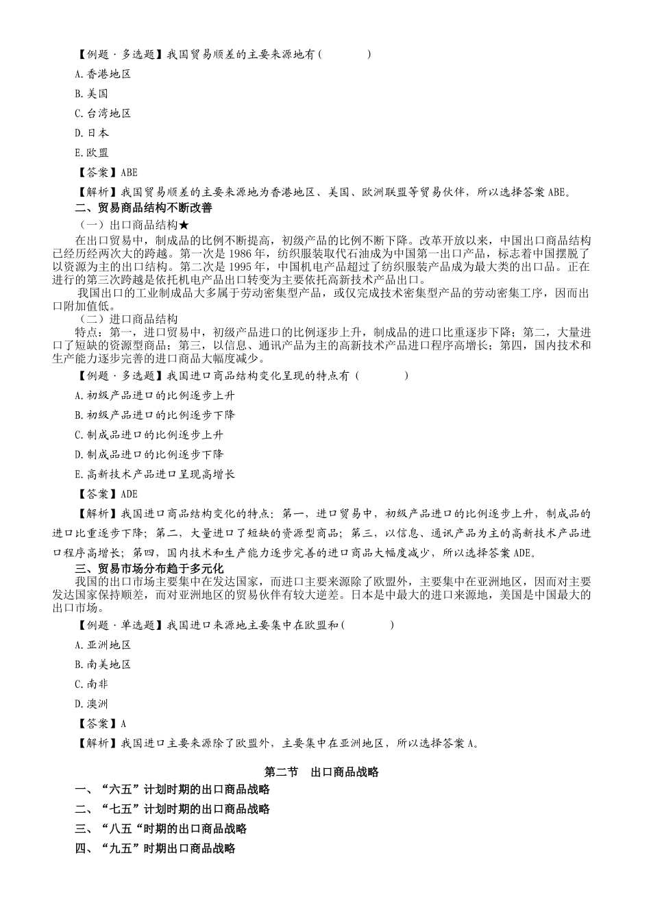 《外经贸经营与管理》串讲讲义_第3页