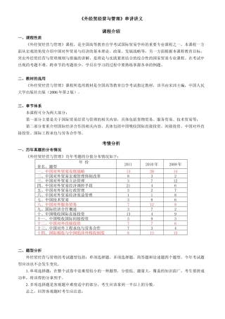 《外经贸经营与管理》串讲讲义
