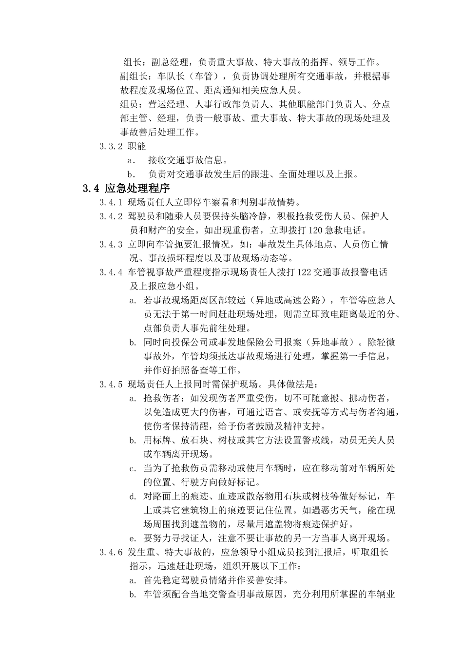 《万泰物流交通事故应急处理预案》_第2页