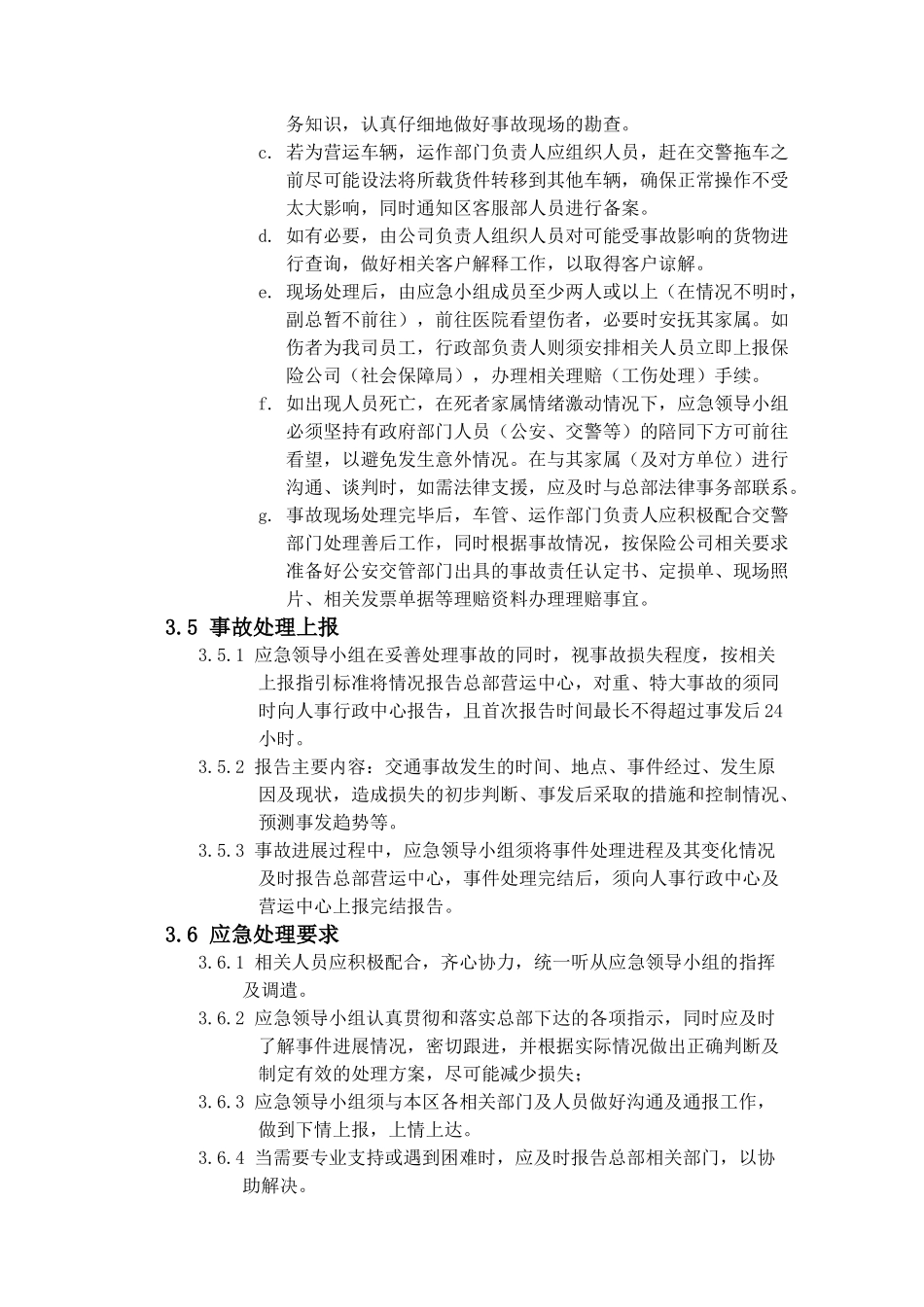 《万泰物流交通事故应急处理预案》_第3页