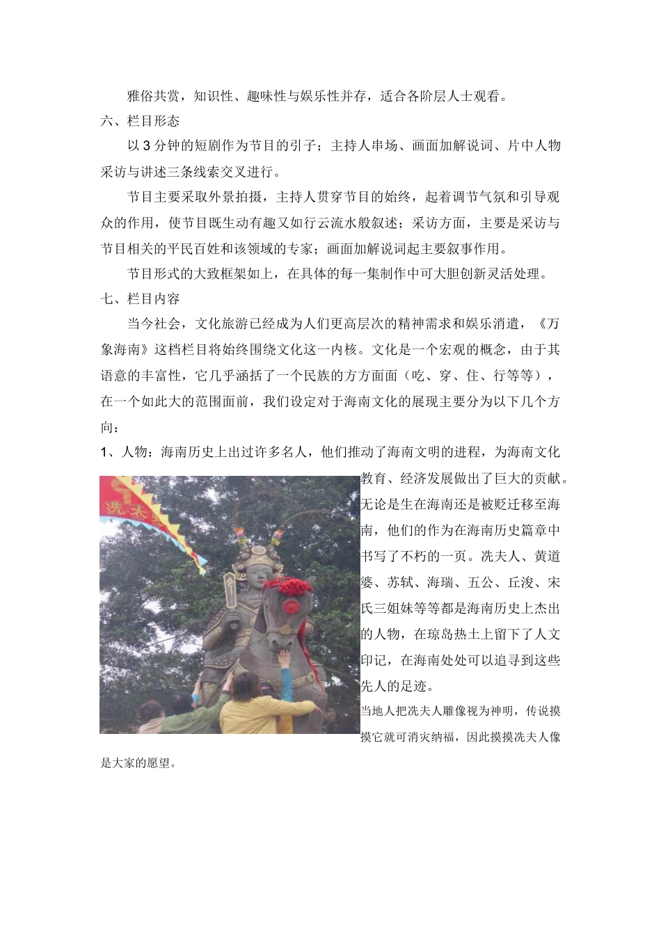 《万象海南》节目策划_第3页
