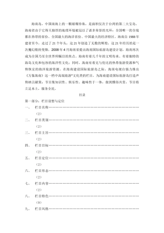 《万象海南》节目策划