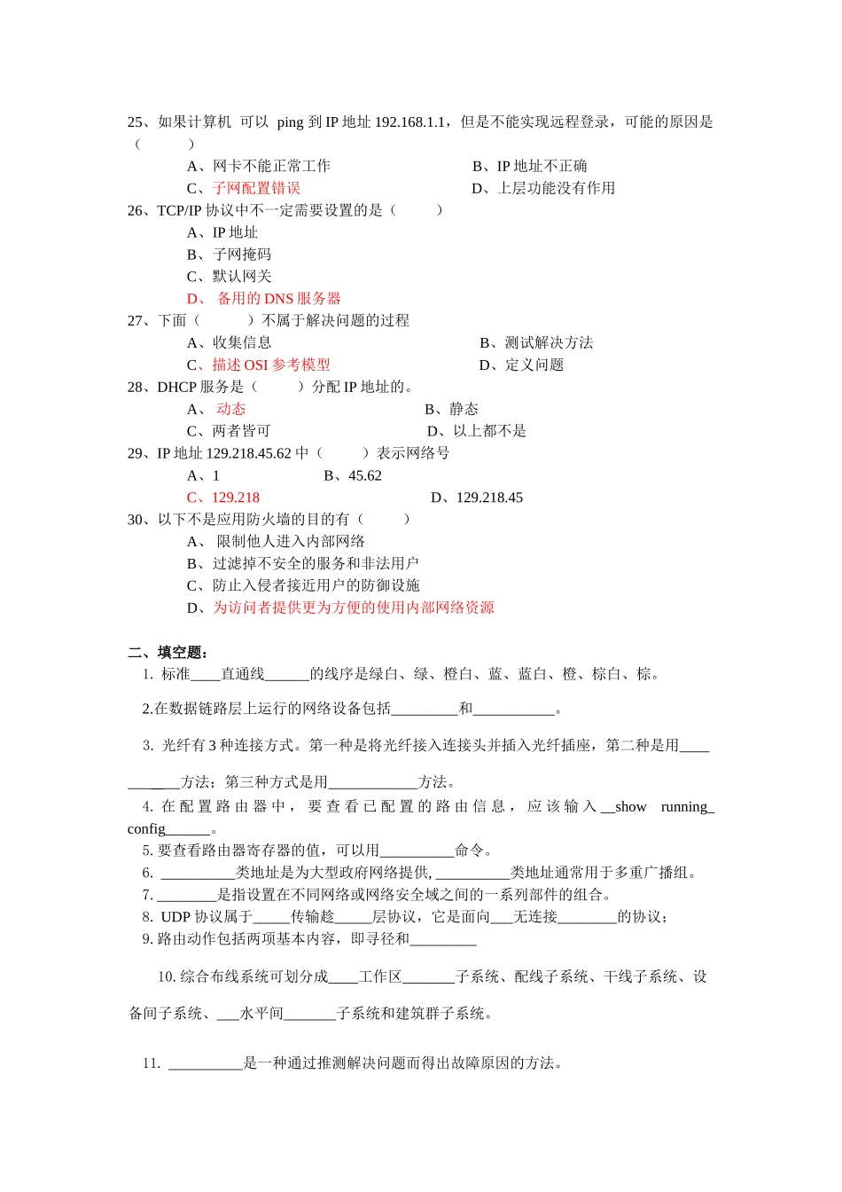 《网络测试与故障诊断》课程期末复习题_第3页