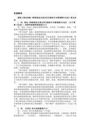 《网络商品交易及有关服务行为管理暂行办法》权威解读