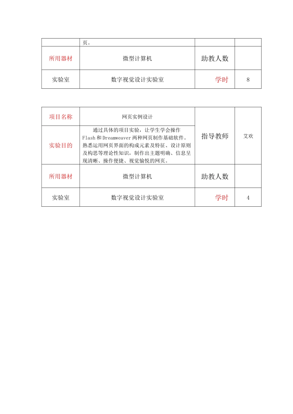 《网页设计》实验项目教学大纲_第3页