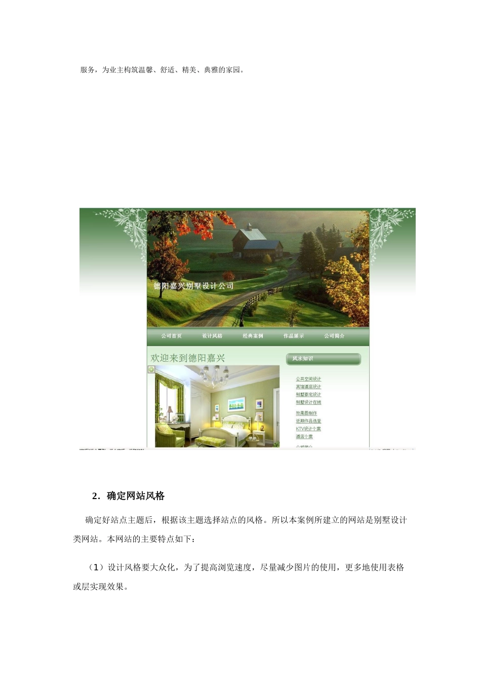 《网页设计与制作》综合实训指导书_第2页