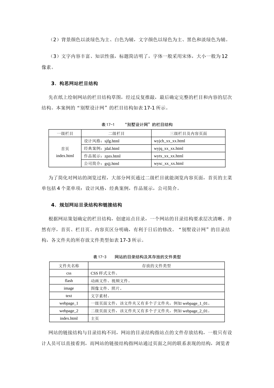 《网页设计与制作》综合实训指导书_第3页