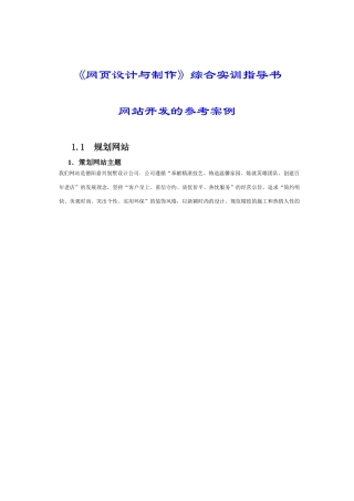 《网页设计与制作》综合实训指导书