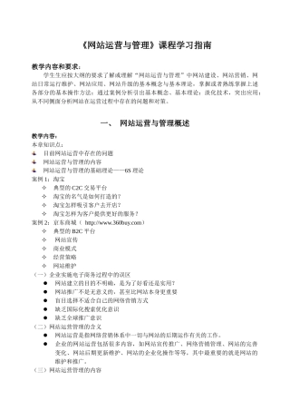 《网站运营与管理》课程学习指南