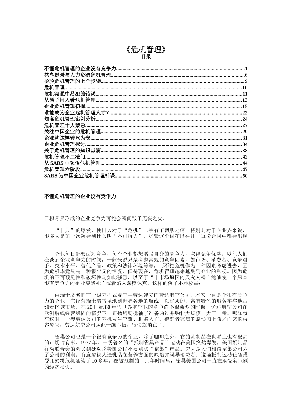 《危机管理》知识点梳理汇总_第1页