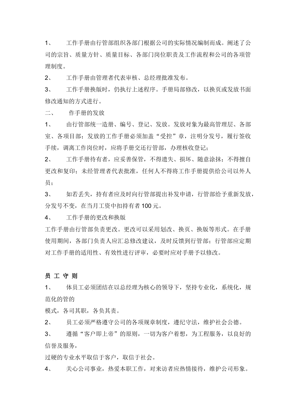 《威海华中装饰设计工程有限公司工作手册》_第3页