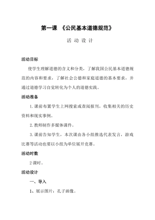 《文明礼仪伴我行》教学活动设计