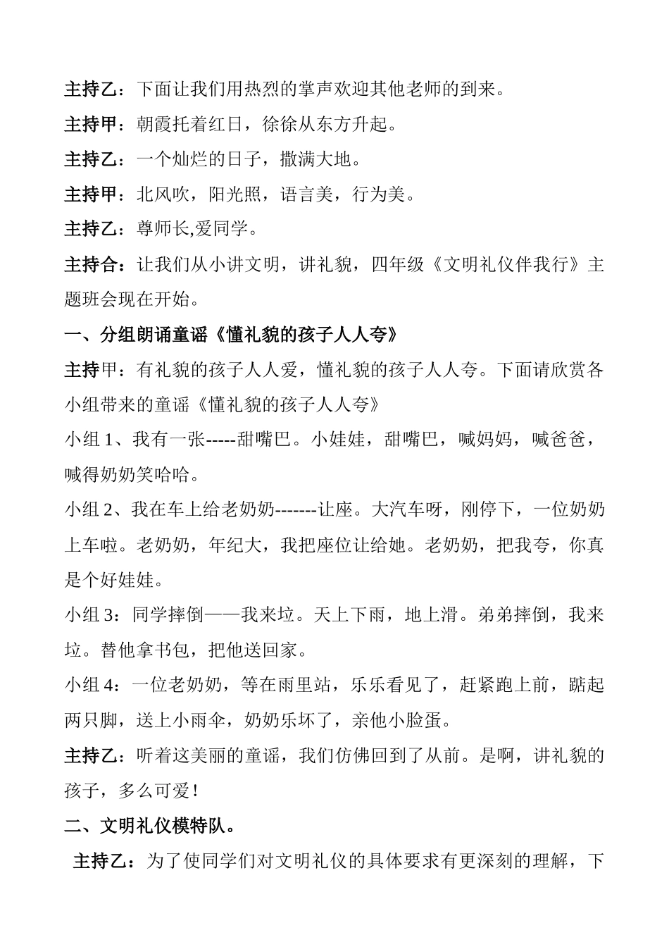 《文明礼仪伴我行》主题班会_第2页