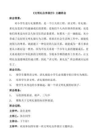 《文明礼仪伴我行》主题班会