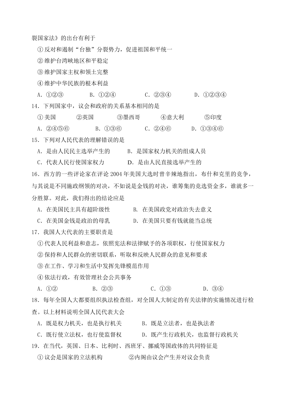 《我国的国家制度》测试题练习题_第3页