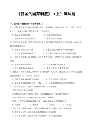 《我国的国家制度》测试题练习题