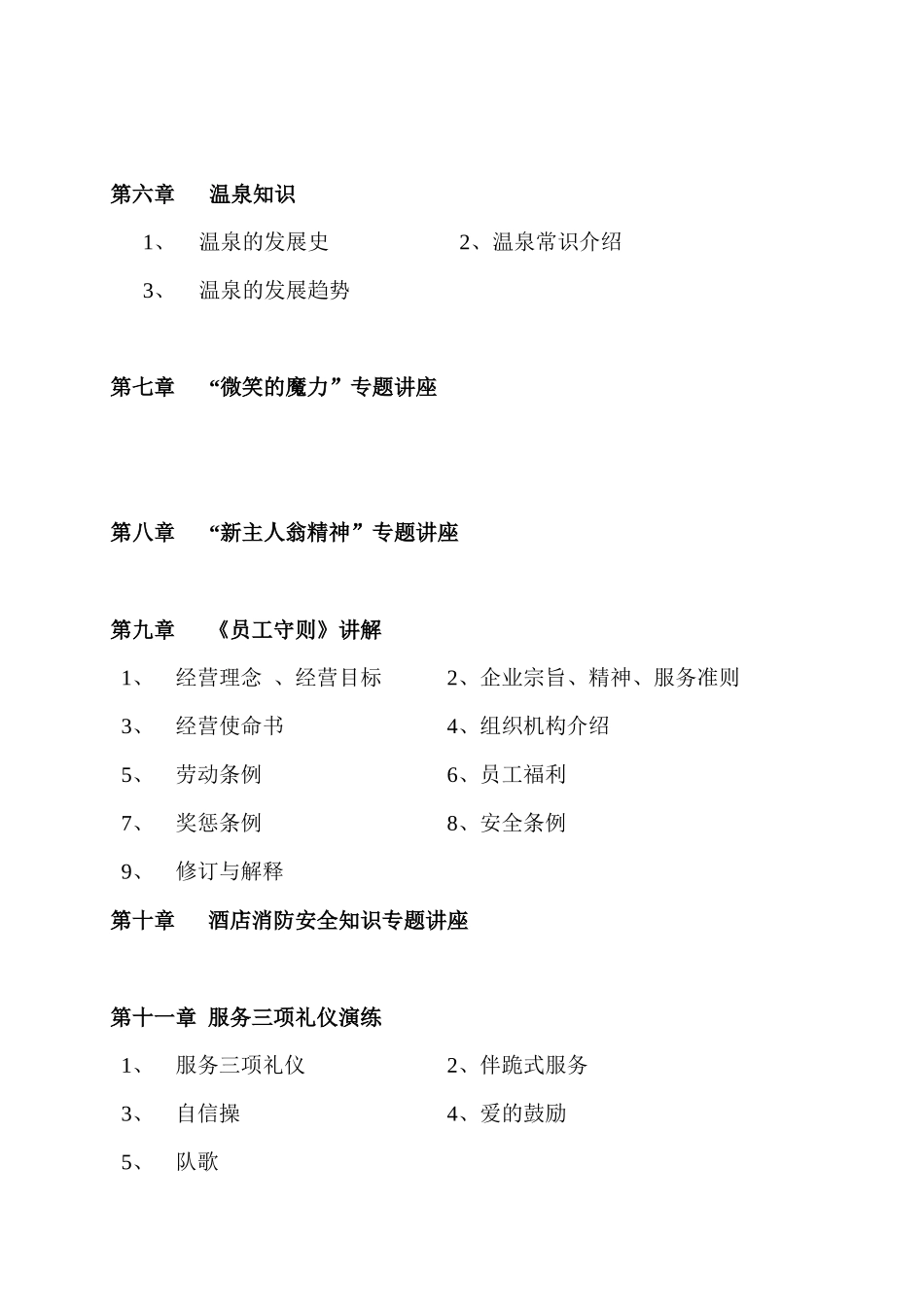 《武汉祥瑞酒店管理公司完整培训手册》_第3页